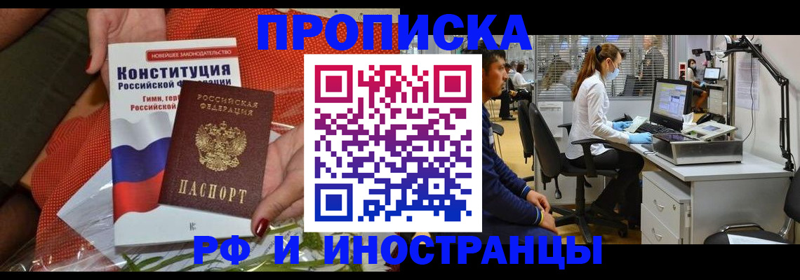 временная регистрация для школы в Чечне