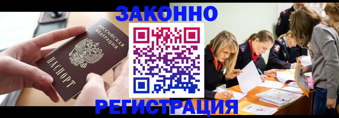 прописка для работы в Чечне